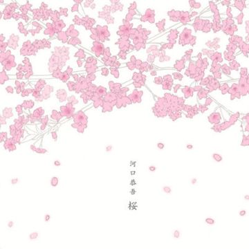 桜 (ピアノ・バージョン)
