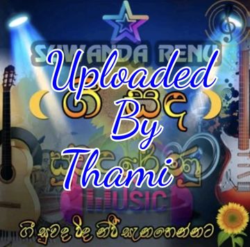 Duwillen Sadunu Liye/දූවිල්ලෙන් සැදුන ලියේ /Thami-cover