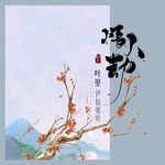 情人劫-cover