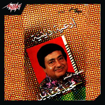 تلات سلامات عزف
