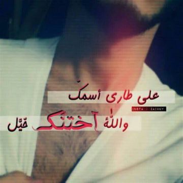 الله  عليك عذبتك/M