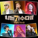 그 날들 (원곡가수 故김광석)-cover