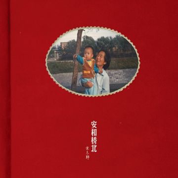 安和橋