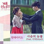 사슴의 눈물-cover