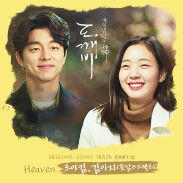 Heaven 도깨비 OST-cover
