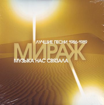 Музыка нас связала (remix)