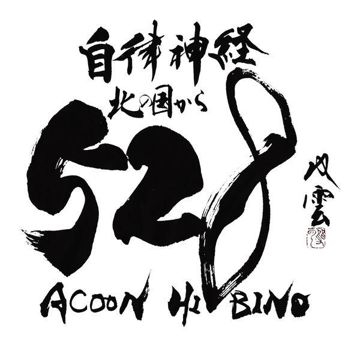 関白宣言-cover
