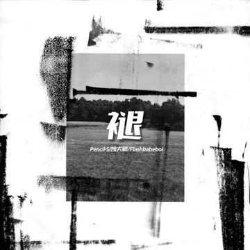 褪-cover