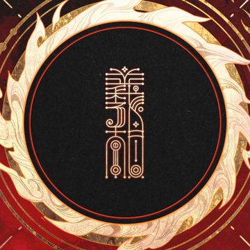 狡兔死 走狗烹-cover