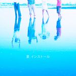 そよぐ風の中で-cover