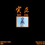 实在-cover