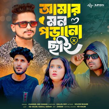 Amar Mon Porano Chhai-cover