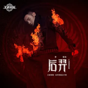 Hou Yi (Theme Song For "Honor of Kings" Hou Yi)-cover