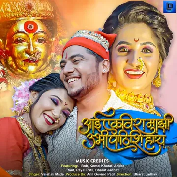 Aai Ekvira Majhi Ubhi Pathishi Hay-cover