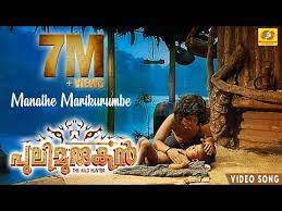 Manathe Marikurumbe (Short Ver.)-cover