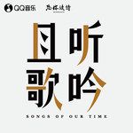 王栎鑫（我想成为你眼中的唯一）-《你是我眼里绝色的美》-cover