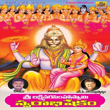 Le Le Swamy Nidura-cover