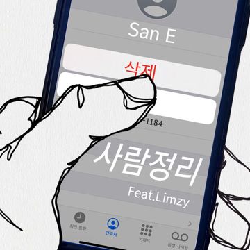 사람정리 (Feat. Limzy)-cover
