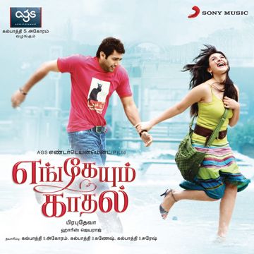 Nenjil Nenjil-cover