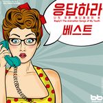 슬램덩크 (오프닝) - 너에게로 가는길-cover