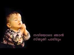 Nanniyode Njan Sthuthi Paadidum