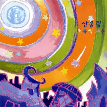 개구장이