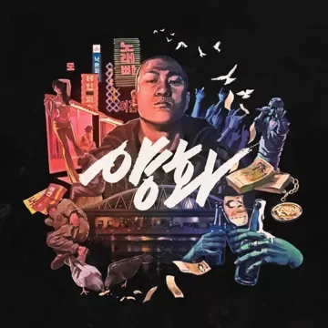 당산대형(Feat.Vasco,Dj Soulscape,Don Mills)-cover