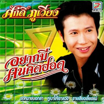 วันงานประหารใจ