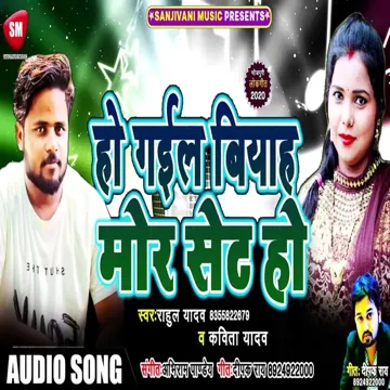 Ho Gail Biyah Mor Set Ho (Bhojpuri)