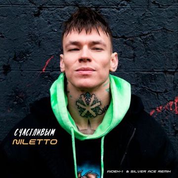 Счастливым-cover