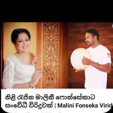 නිළි රැජිණ.මාලනී විරිදු / Upload by Kamal -cover