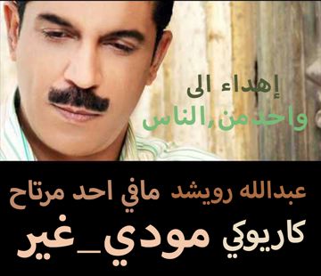 ما في احد مرتاح *مودي_غير