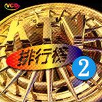 爱的选择-cover
