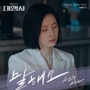 말해요-cover