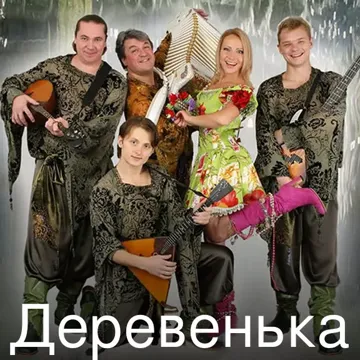 Деревенька