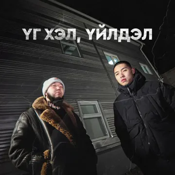 Ug hel, uildel-cover
