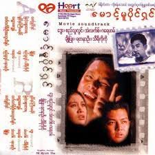 ေမာင့္မူပိုင္ရွင္