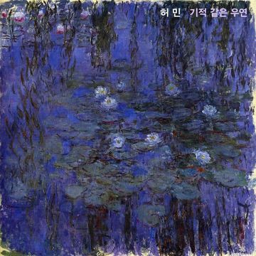 우연-cover