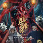 念家-cover