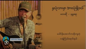 နှလုံးသားမှာအားလုံးရှိတယ်