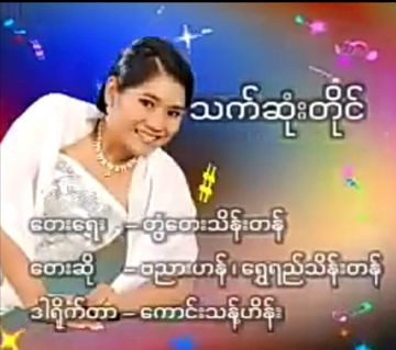 သက္ဆံုးတိုင္(ZAR-Uploader)