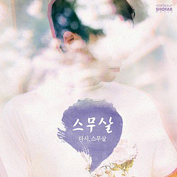 걷자, 집앞이야