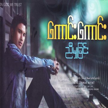 ကြယ်ကလေးဆီမှာ-cover