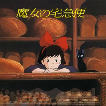 あこがれのまち『魔女の宅急便』-cover