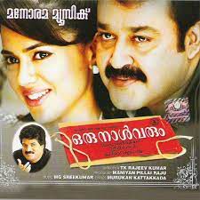 Oru Naal Azrael Varum