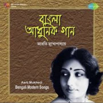 JALE NEBO NA জলে নেবো না (ARATI MUKHERJEE)