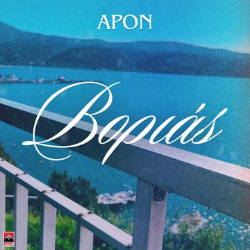 Βοριάς <3 <3-cover