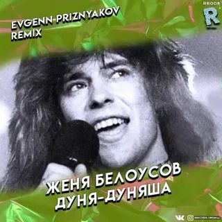 Дуня Дуняша