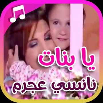 يا بنات