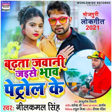 Badhata Jawani Jaise Bhaw Petrol Ke-cover